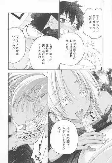 [Abimeo] Ou-sama no Inma-kun - KING'S LOVELY INCUBUS Fhentai - Page 15