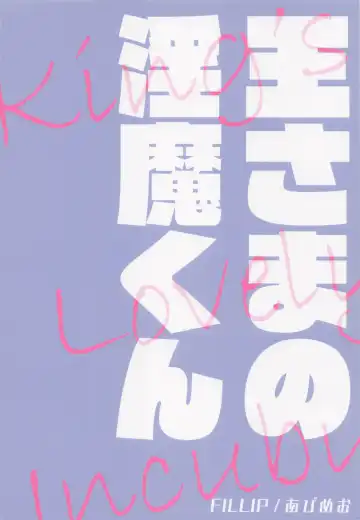 [Abimeo] Ou-sama no Inma-kun - KING'S LOVELY INCUBUS Fhentai - Page 30