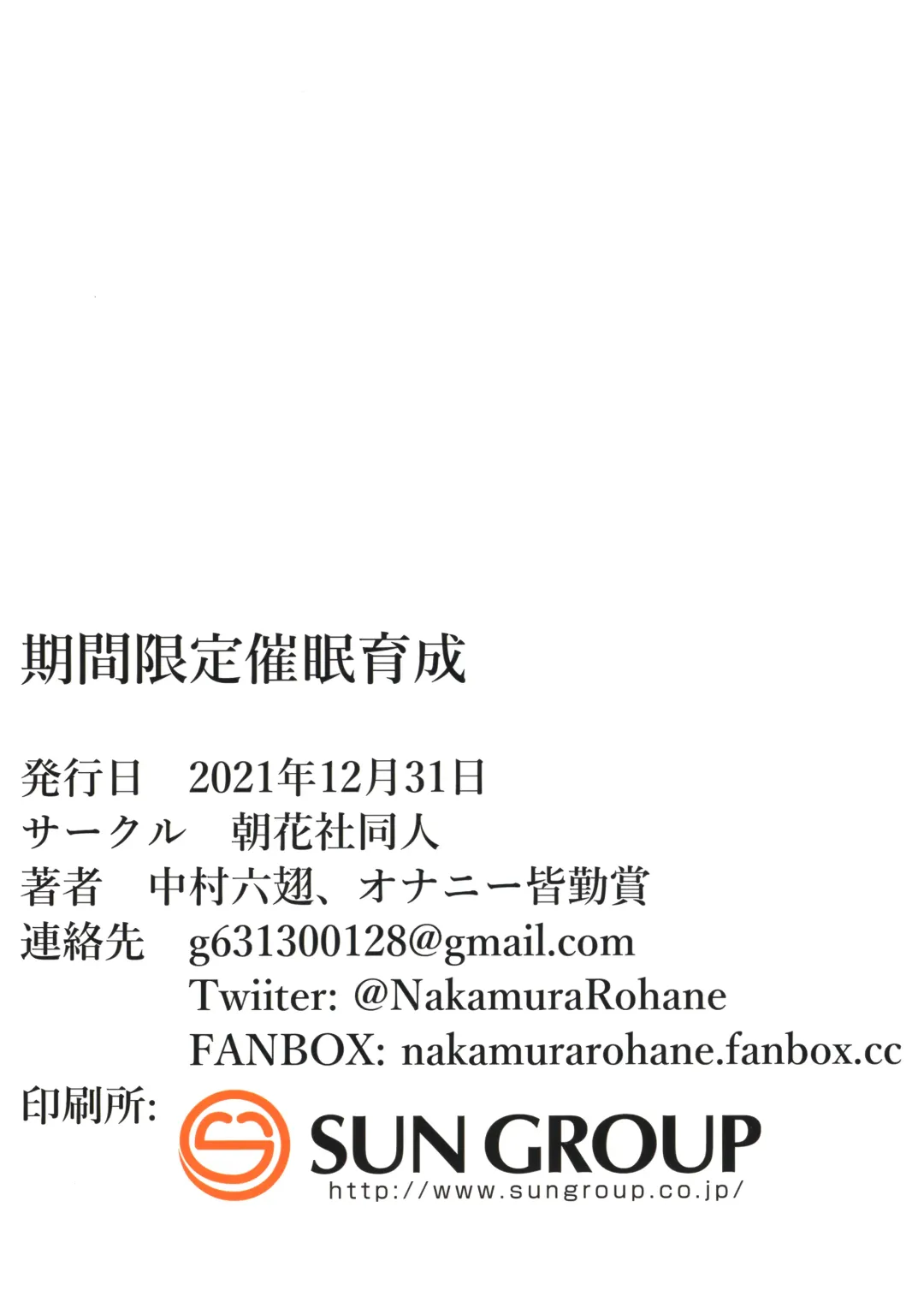 [Nakamura Rohane] Kikan Gentei Saimin Ikusei Fhentai - Page 15