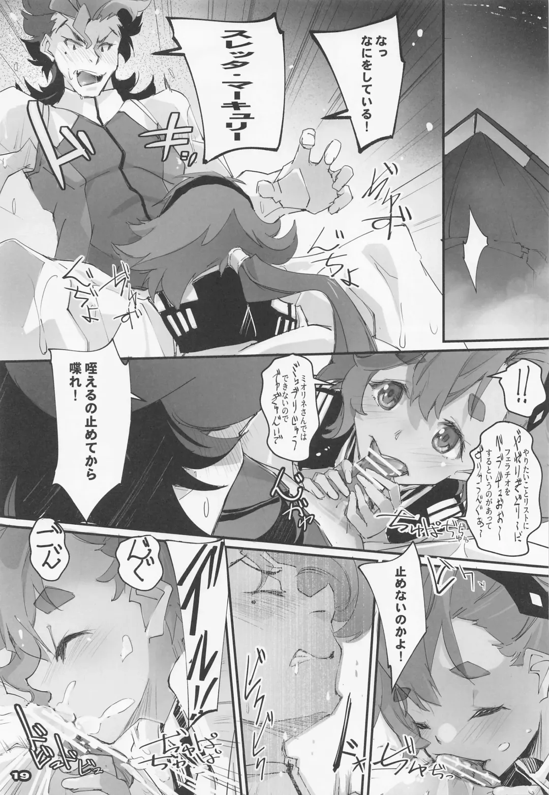 [Nagare Hyo-go] MISTRESS MERCURY Fhentai - Page 1