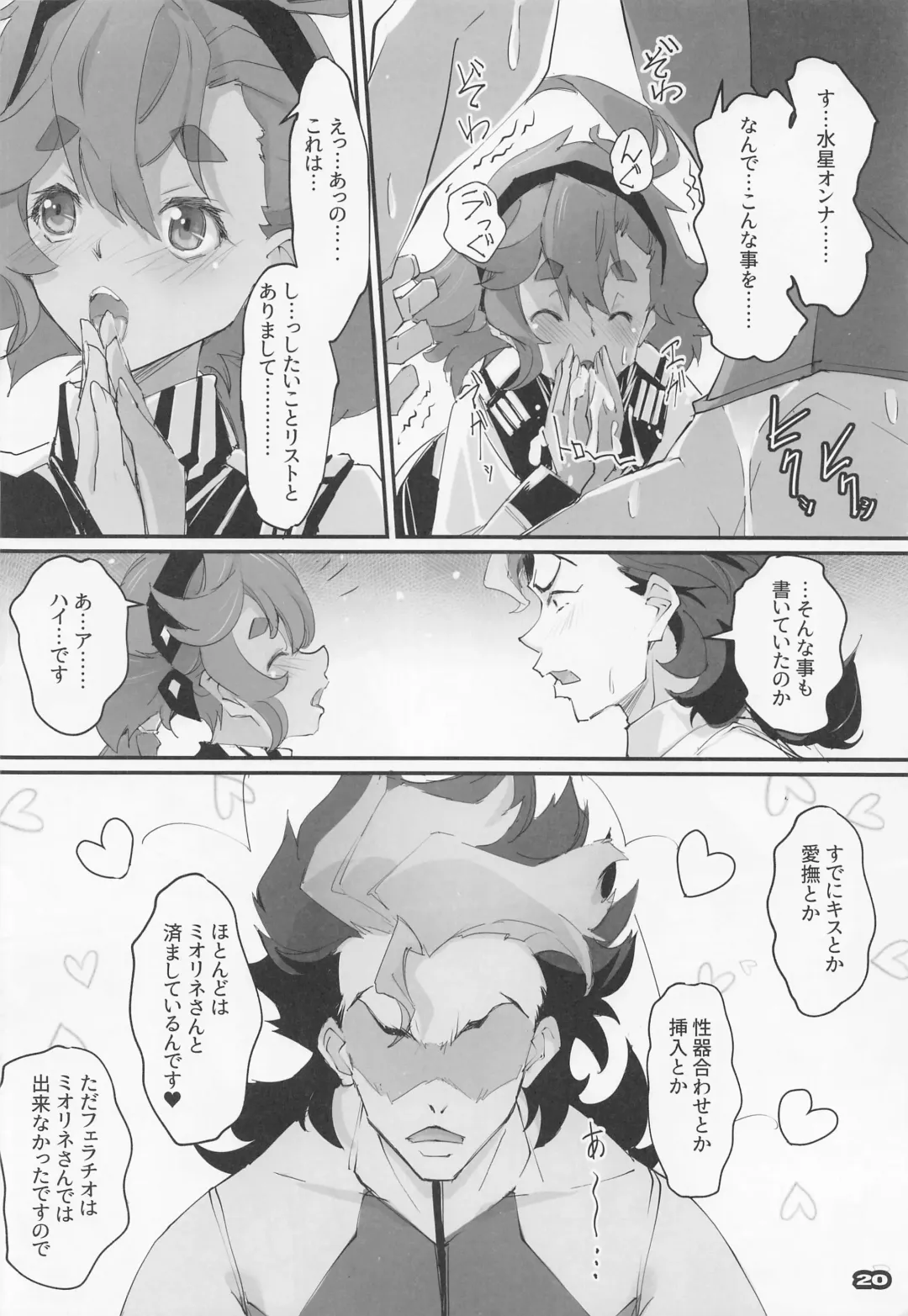 [Nagare Hyo-go] MISTRESS MERCURY Fhentai - Page 20