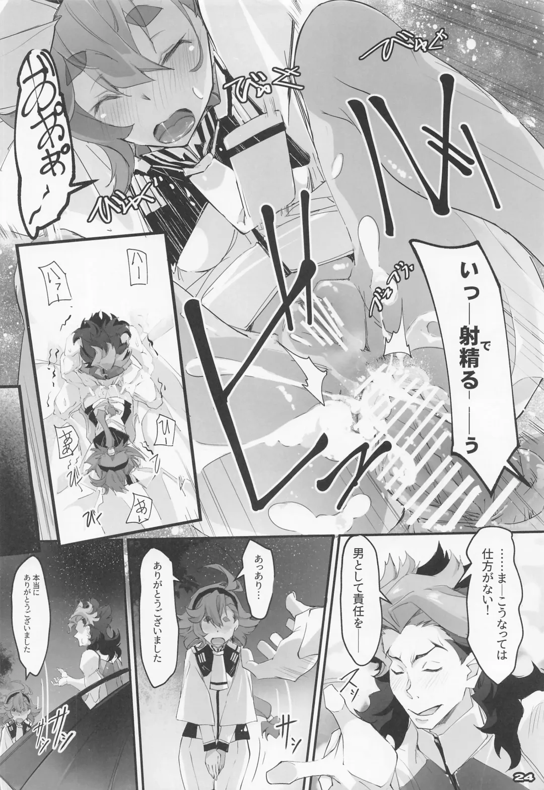 [Nagare Hyo-go] MISTRESS MERCURY Fhentai - Page 24