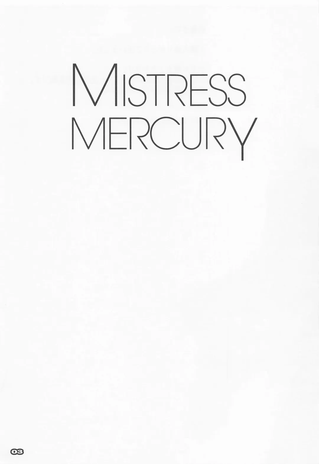 [Nagare Hyo-go] MISTRESS MERCURY Fhentai - Page 3