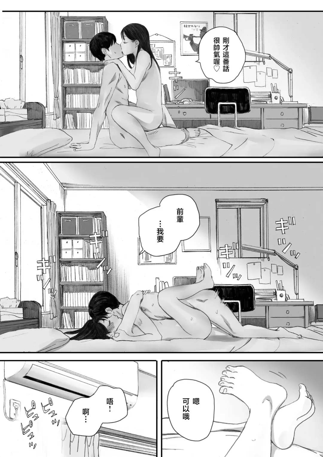 [Arai Kei] Boku no Senpai Kanojo wa OtaCir no Hime ni Naru Fhentai - Page 18