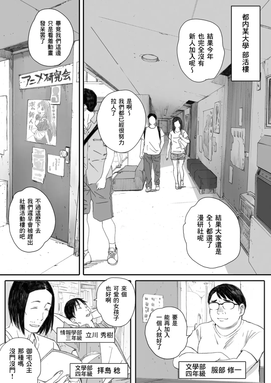 [Arai Kei] Boku no Senpai Kanojo wa OtaCir no Hime ni Naru Fhentai - Page 2