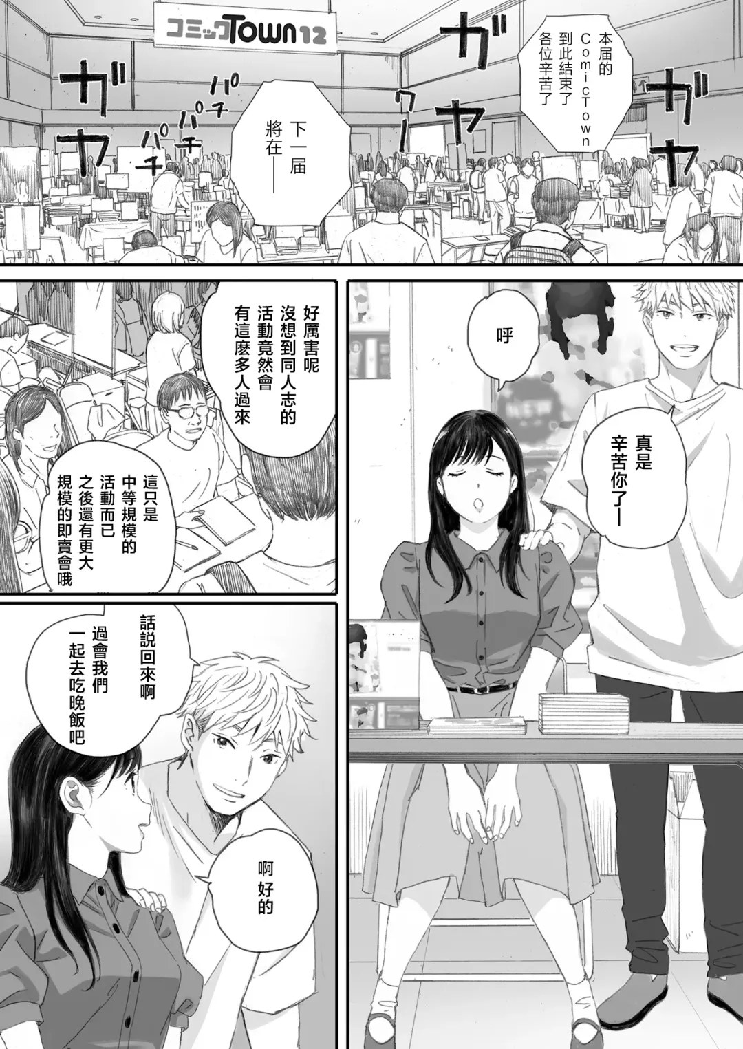 [Arai Kei] Boku no Senpai Kanojo wa OtaCir no Hime ni Naru Fhentai - Page 21