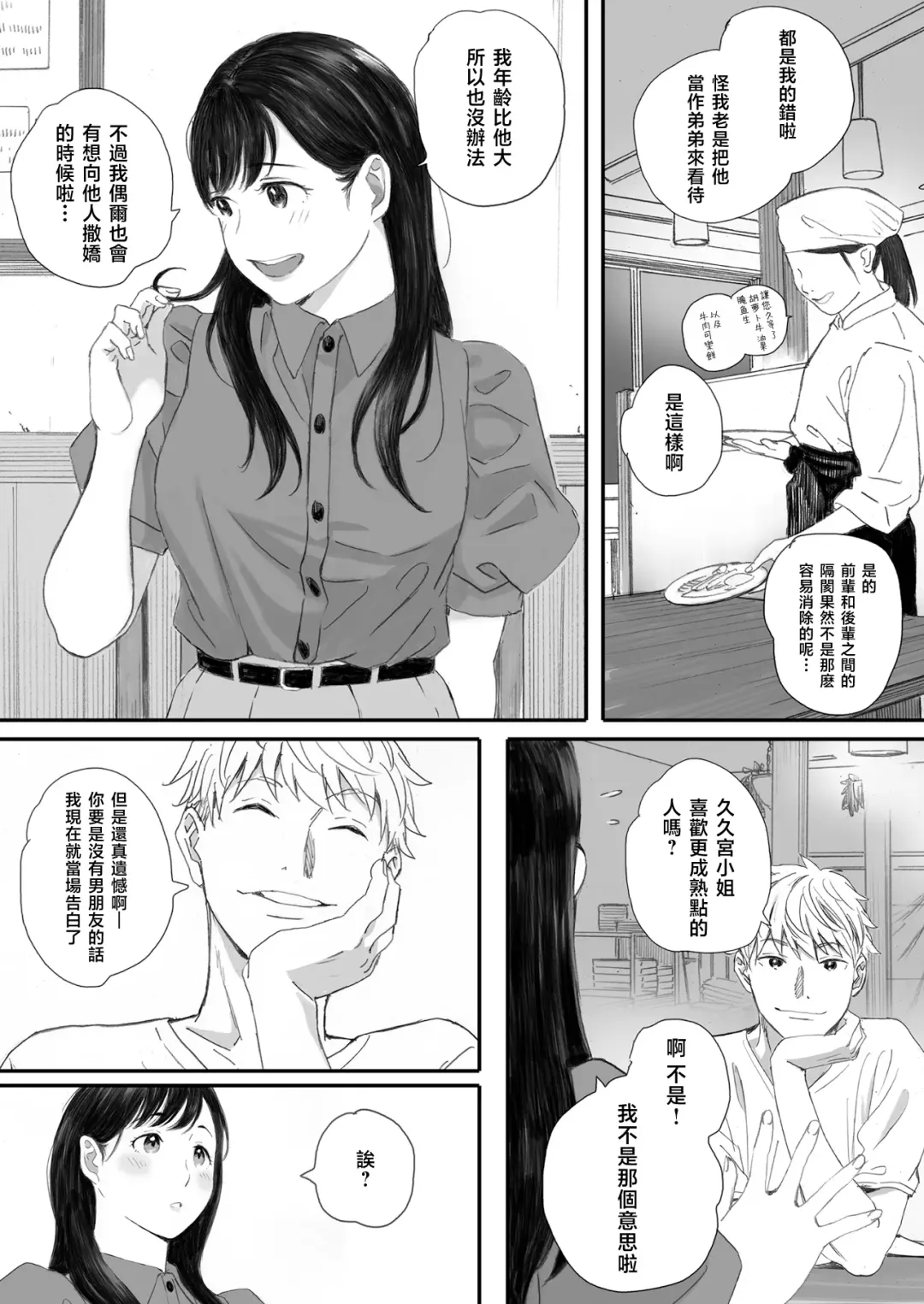 [Arai Kei] Boku no Senpai Kanojo wa OtaCir no Hime ni Naru Fhentai - Page 23