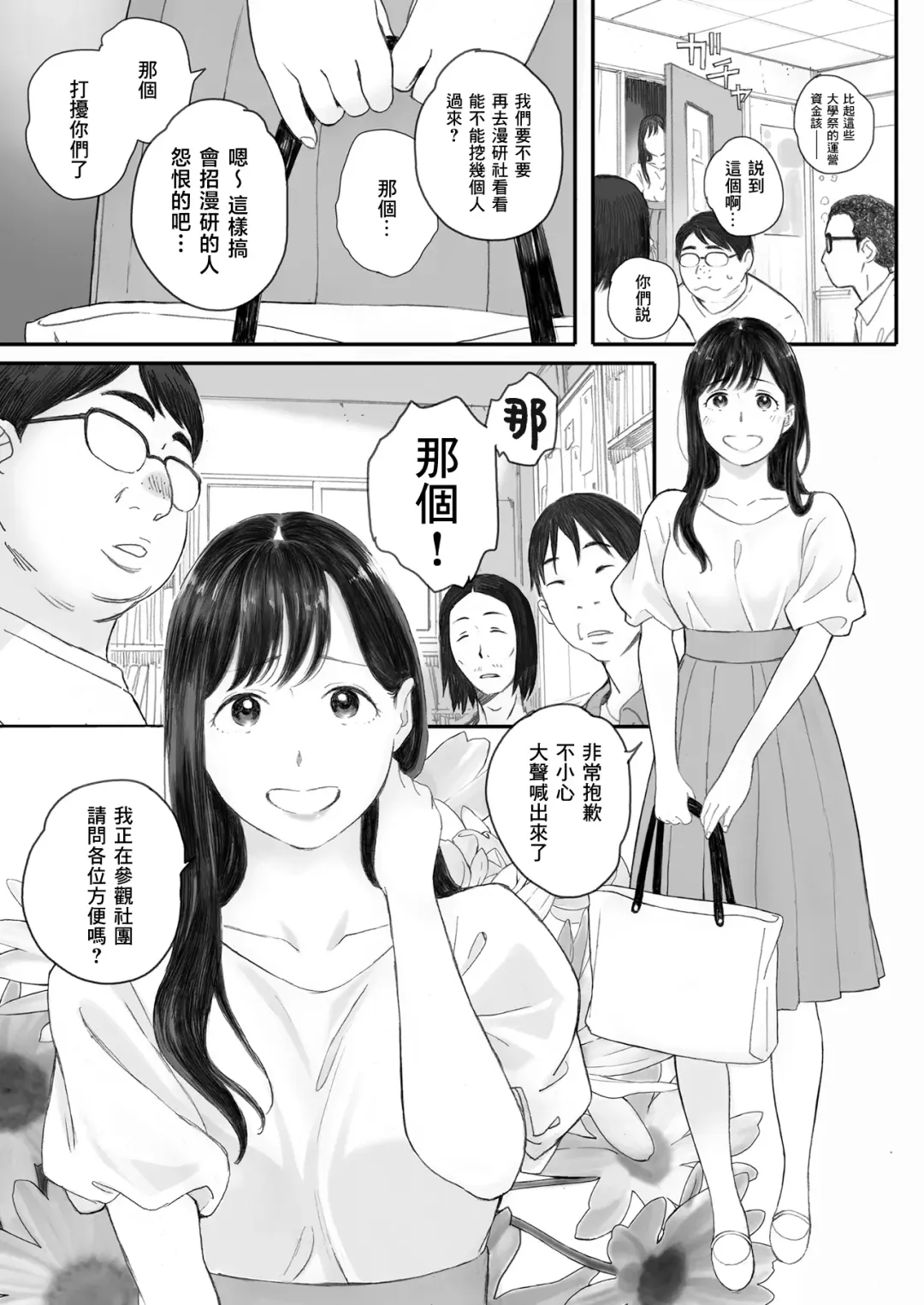 [Arai Kei] Boku no Senpai Kanojo wa OtaCir no Hime ni Naru Fhentai - Page 3