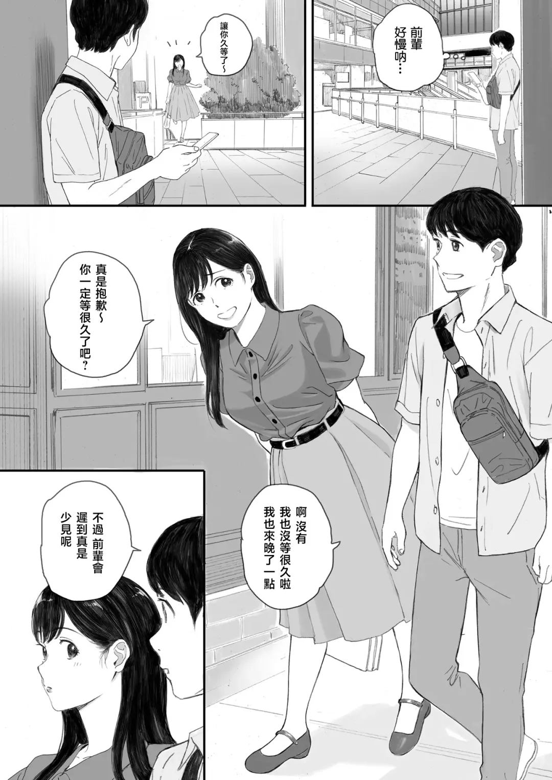 [Arai Kei] Boku no Senpai Kanojo wa OtaCir no Hime ni Naru Fhentai - Page 33