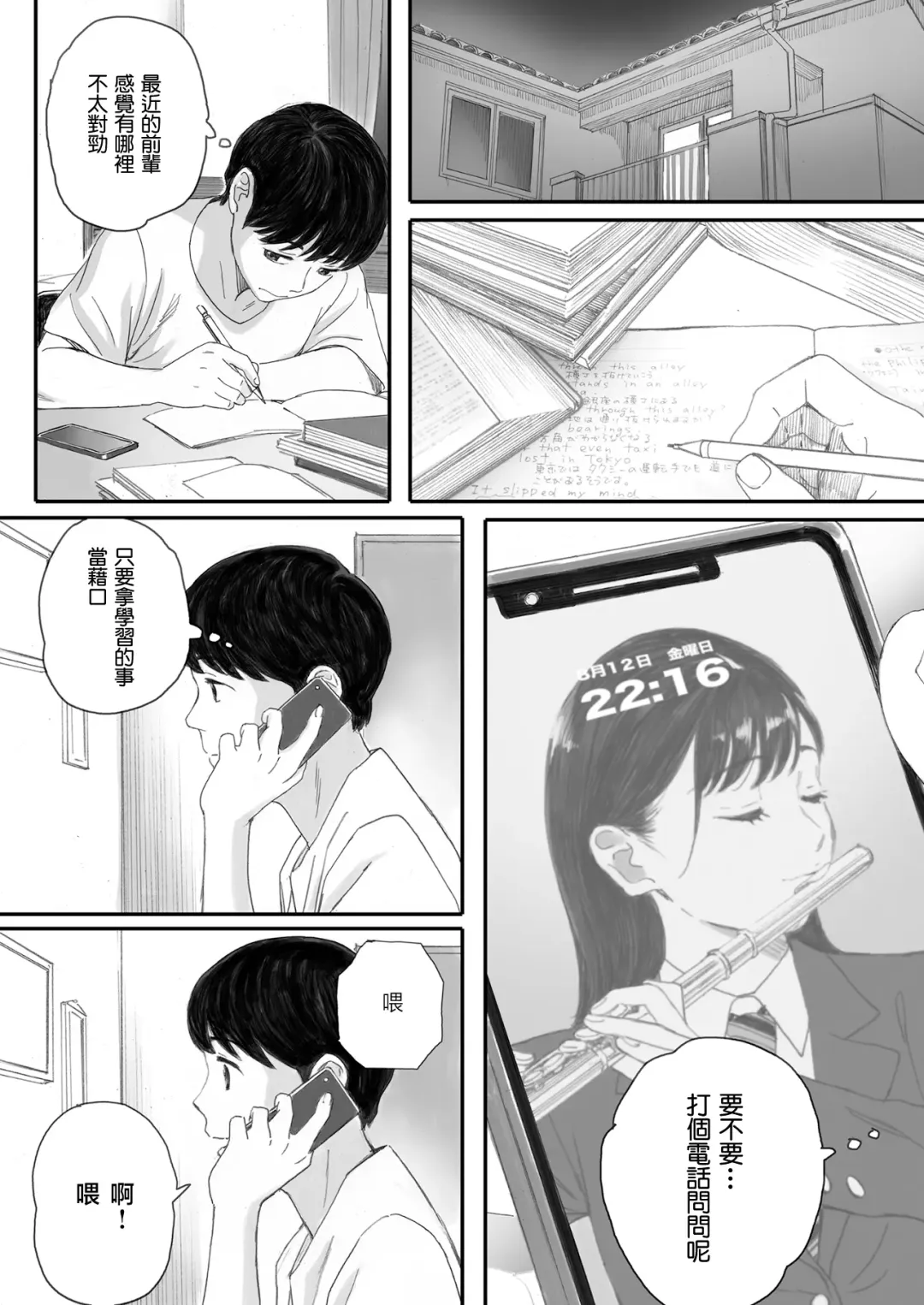 [Arai Kei] Boku no Senpai Kanojo wa OtaCir no Hime ni Naru Fhentai - Page 42
