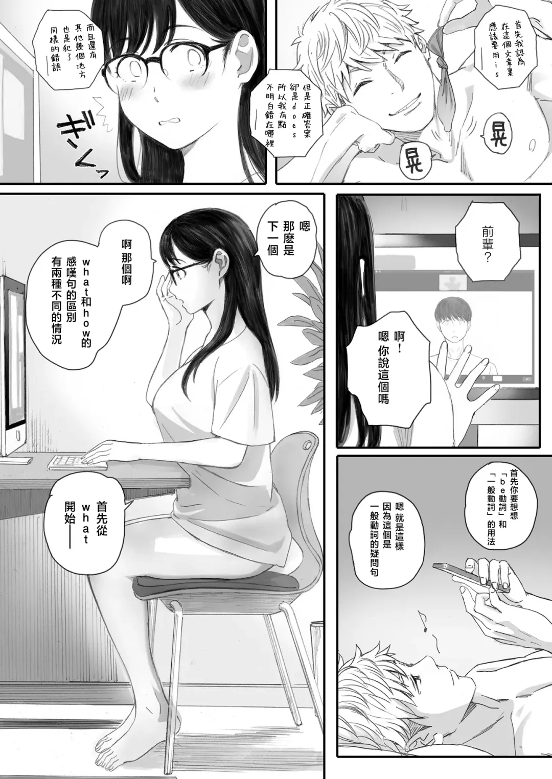 [Arai Kei] Boku no Senpai Kanojo wa OtaCir no Hime ni Naru Fhentai - Page 45