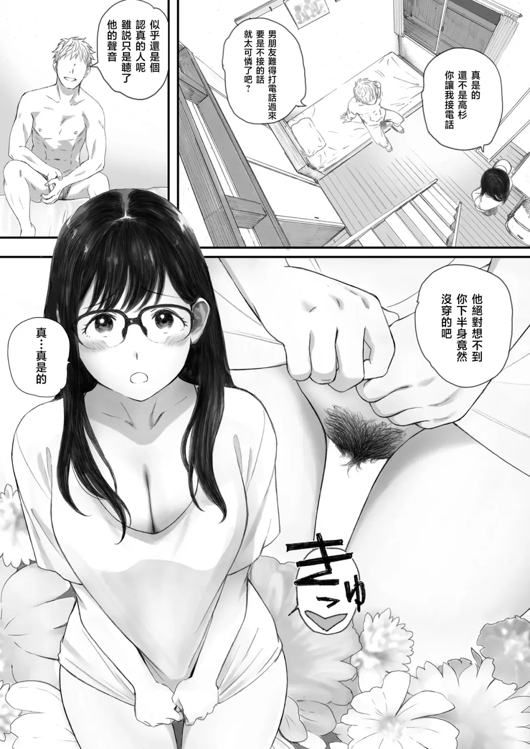 [Arai Kei] Boku no Senpai Kanojo wa OtaCir no Hime ni Naru Fhentai - Page 47