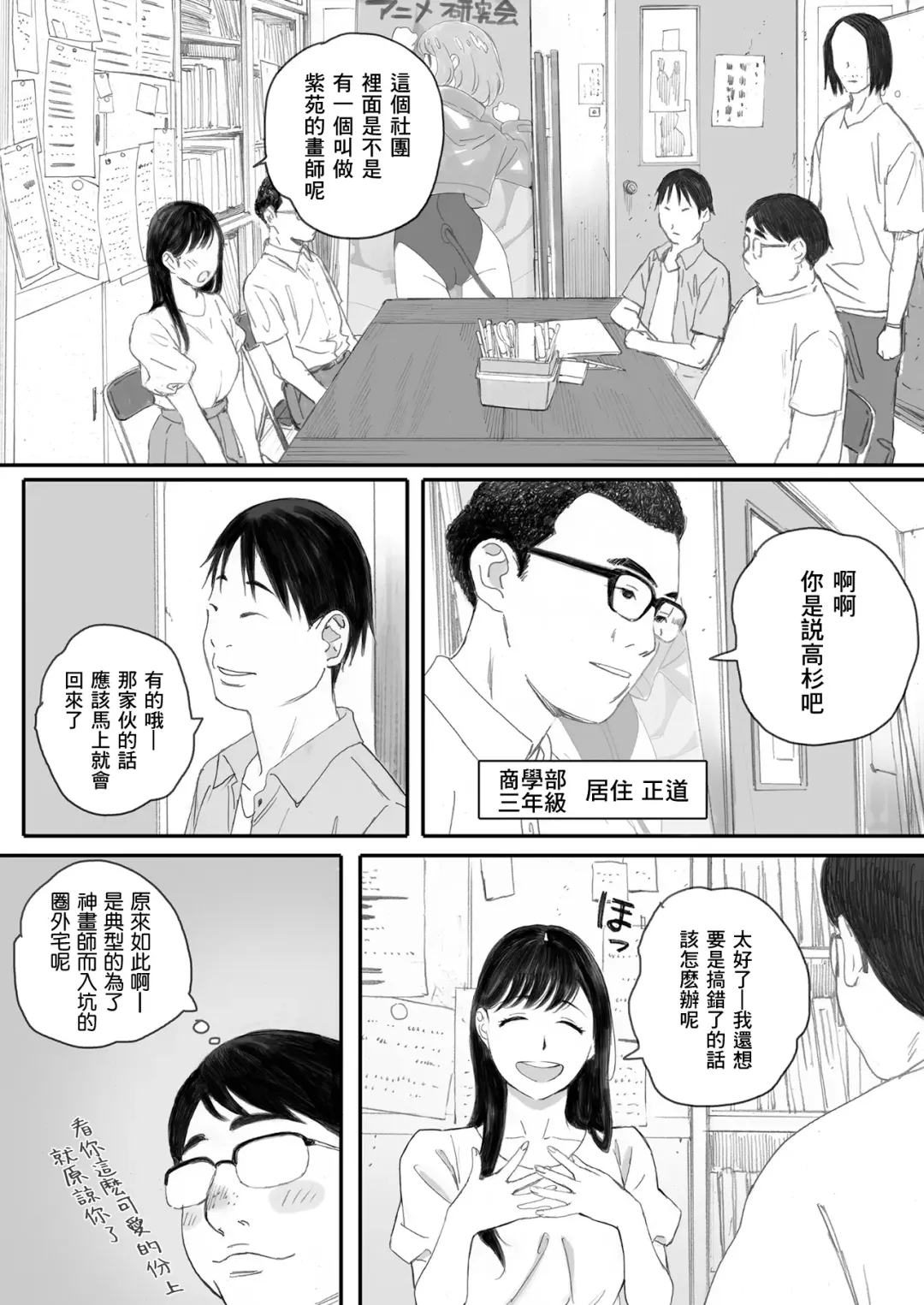 [Arai Kei] Boku no Senpai Kanojo wa OtaCir no Hime ni Naru Fhentai - Page 5