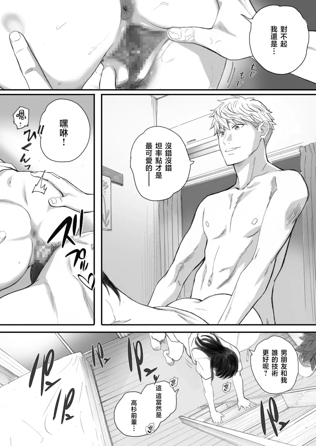 [Arai Kei] Boku no Senpai Kanojo wa OtaCir no Hime ni Naru Fhentai - Page 50