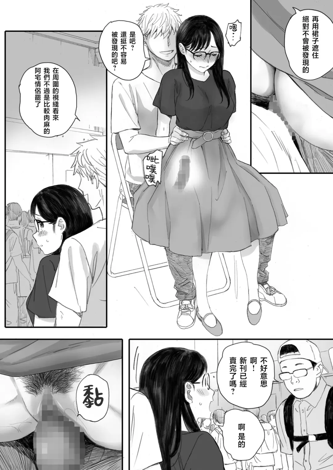 [Arai Kei] Boku no Senpai Kanojo wa OtaCir no Hime ni Naru Fhentai - Page 55