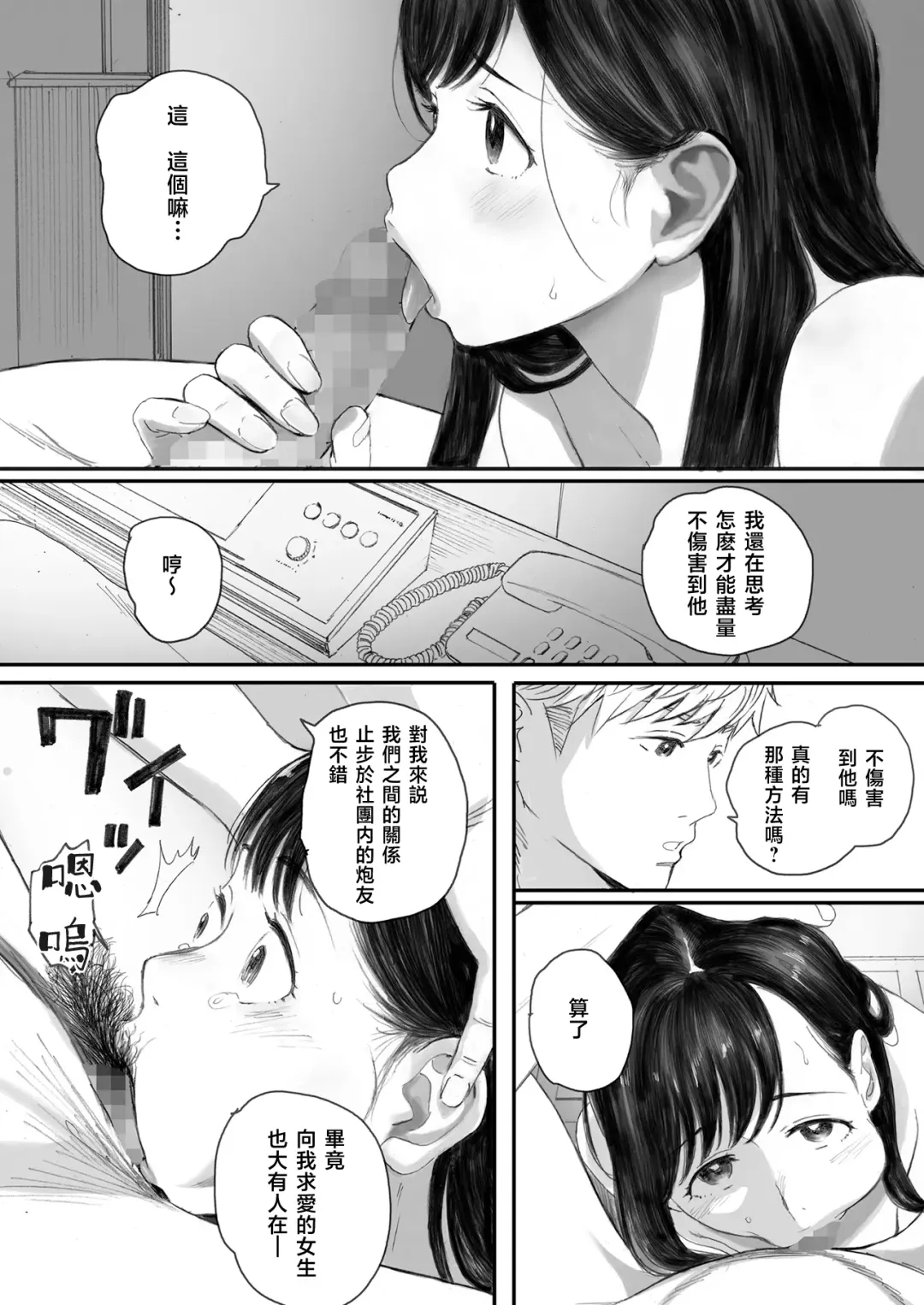 [Arai Kei] Boku no Senpai Kanojo wa OtaCir no Hime ni Naru Fhentai - Page 68