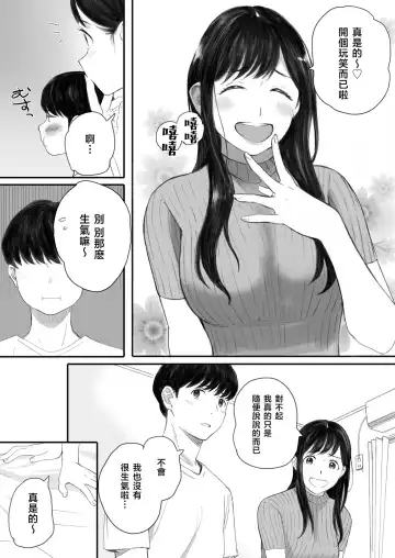 [Arai Kei] Boku no Senpai Kanojo wa OtaCir no Hime ni Naru Fhentai - Page 10