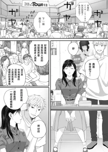 [Arai Kei] Boku no Senpai Kanojo wa OtaCir no Hime ni Naru Fhentai - Page 21