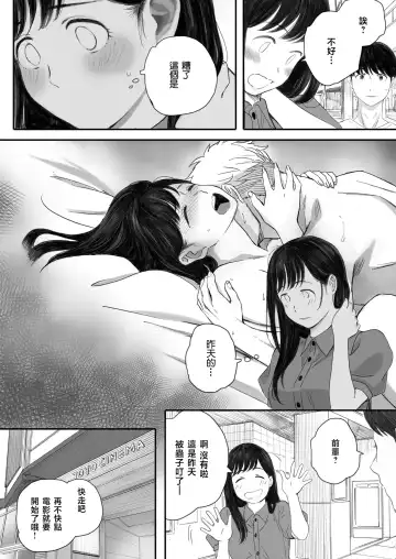 [Arai Kei] Boku no Senpai Kanojo wa OtaCir no Hime ni Naru Fhentai - Page 35
