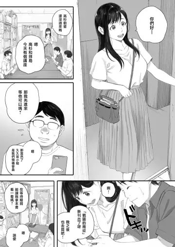 [Arai Kei] Boku no Senpai Kanojo wa OtaCir no Hime ni Naru Fhentai - Page 37