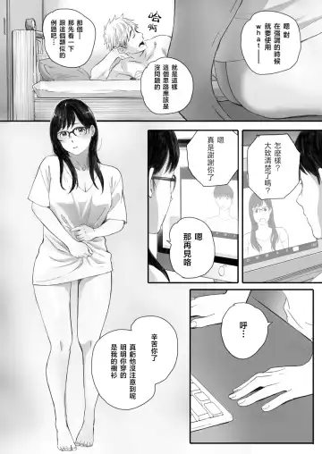 [Arai Kei] Boku no Senpai Kanojo wa OtaCir no Hime ni Naru Fhentai - Page 46