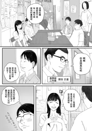 [Arai Kei] Boku no Senpai Kanojo wa OtaCir no Hime ni Naru Fhentai - Page 5