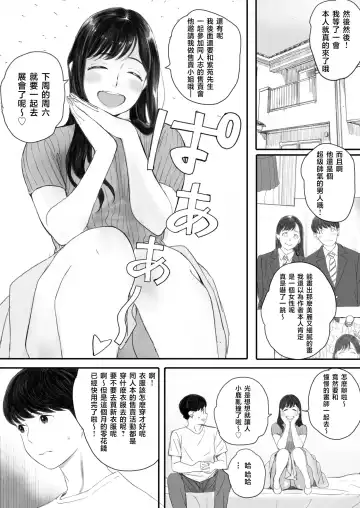 [Arai Kei] Boku no Senpai Kanojo wa OtaCir no Hime ni Naru Fhentai - Page 7