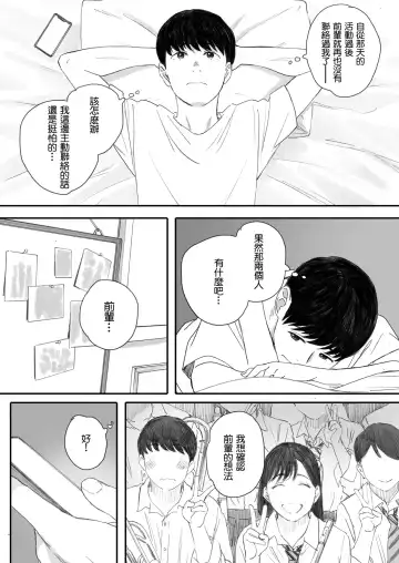 [Arai Kei] Boku no Senpai Kanojo wa OtaCir no Hime ni Naru Fhentai - Page 73