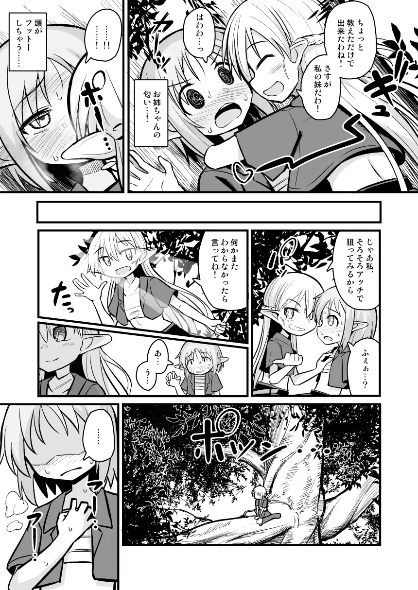 [Natsuki Gumi] Kairaku ni Ochiru ~Seidorei Elf Kusuridzuke Choukyou de Kuppuku Acme!!~ Fhentai - Page 11
