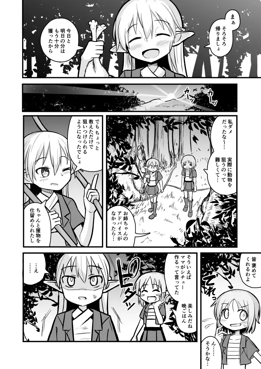 [Natsuki Gumi] Kairaku ni Ochiru ~Seidorei Elf Kusuridzuke Choukyou de Kuppuku Acme!!~ Fhentai - Page 14