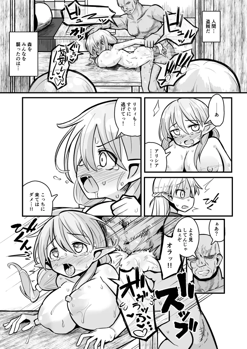 [Natsuki Gumi] Kairaku ni Ochiru ~Seidorei Elf Kusuridzuke Choukyou de Kuppuku Acme!!~ Fhentai - Page 18