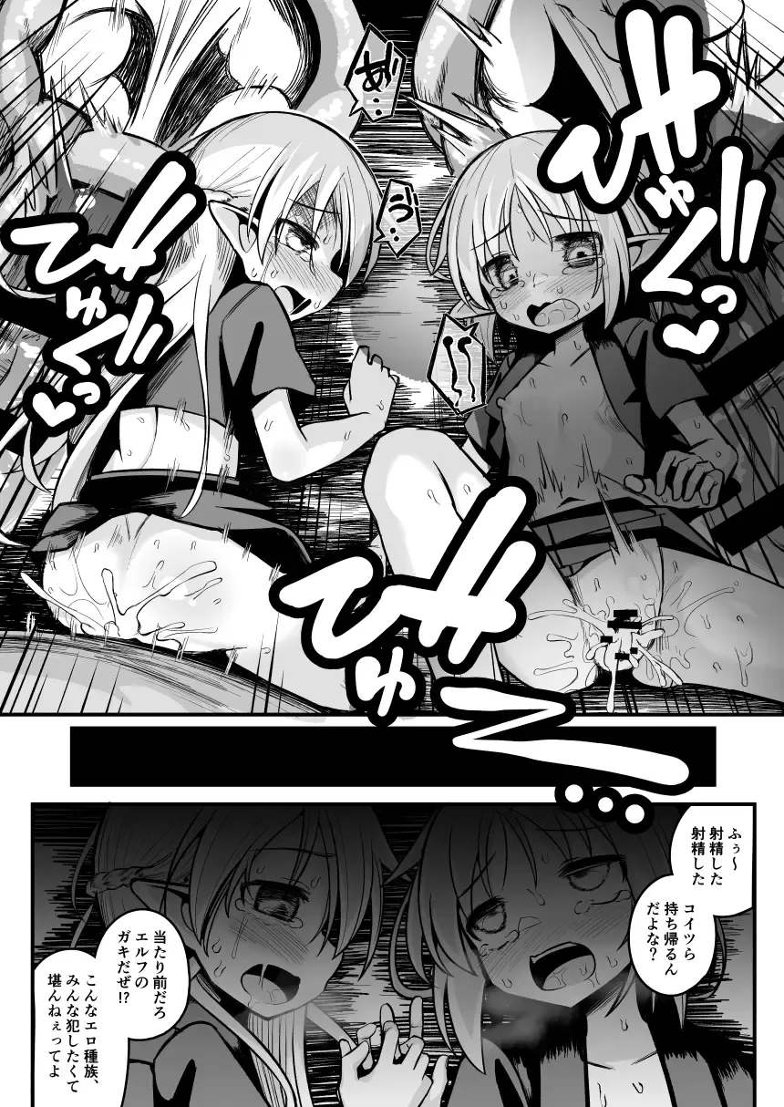 [Natsuki Gumi] Kairaku ni Ochiru ~Seidorei Elf Kusuridzuke Choukyou de Kuppuku Acme!!~ Fhentai - Page 27