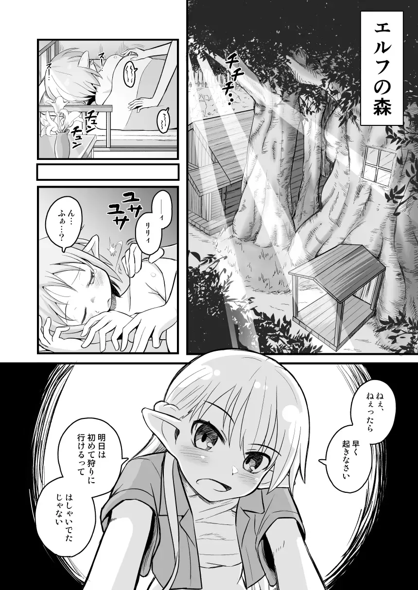[Natsuki Gumi] Kairaku ni Ochiru ~Seidorei Elf Kusuridzuke Choukyou de Kuppuku Acme!!~ Fhentai - Page 3
