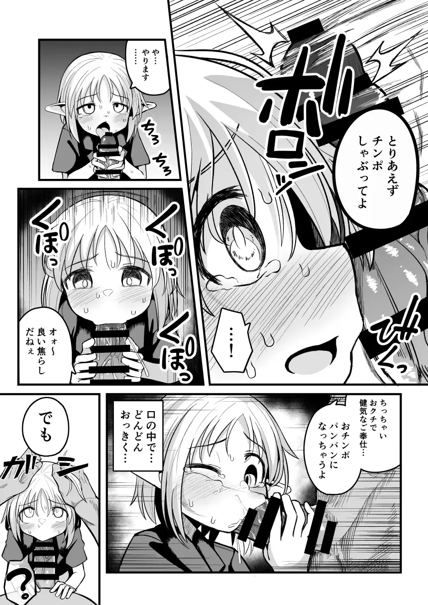 [Natsuki Gumi] Kairaku ni Ochiru ~Seidorei Elf Kusuridzuke Choukyou de Kuppuku Acme!!~ Fhentai - Page 35