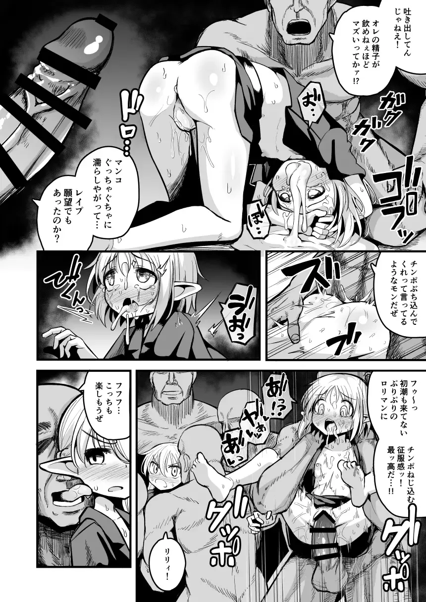 [Natsuki Gumi] Kairaku ni Ochiru ~Seidorei Elf Kusuridzuke Choukyou de Kuppuku Acme!!~ Fhentai - Page 38