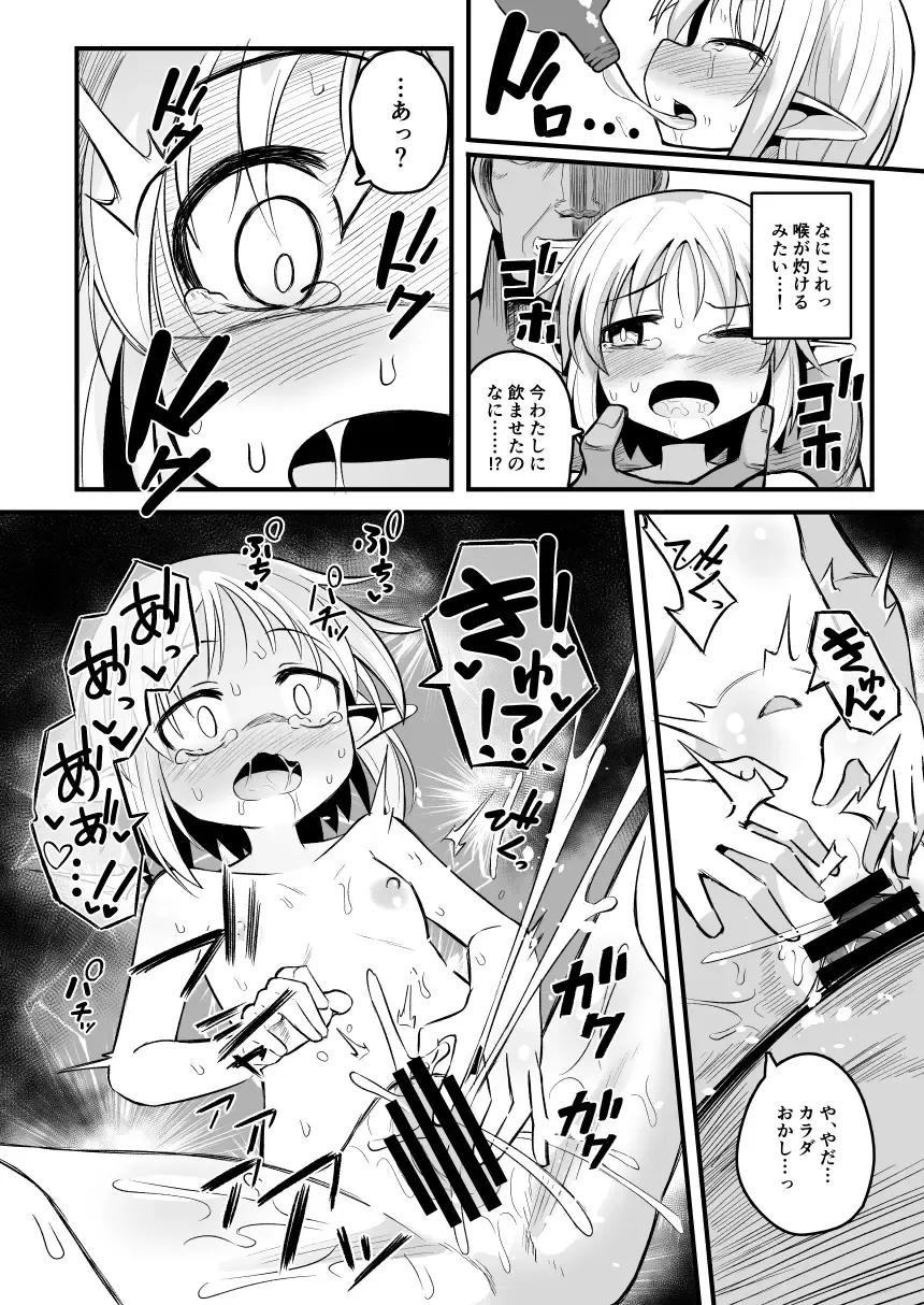 [Natsuki Gumi] Kairaku ni Ochiru ~Seidorei Elf Kusuridzuke Choukyou de Kuppuku Acme!!~ Fhentai - Page 46