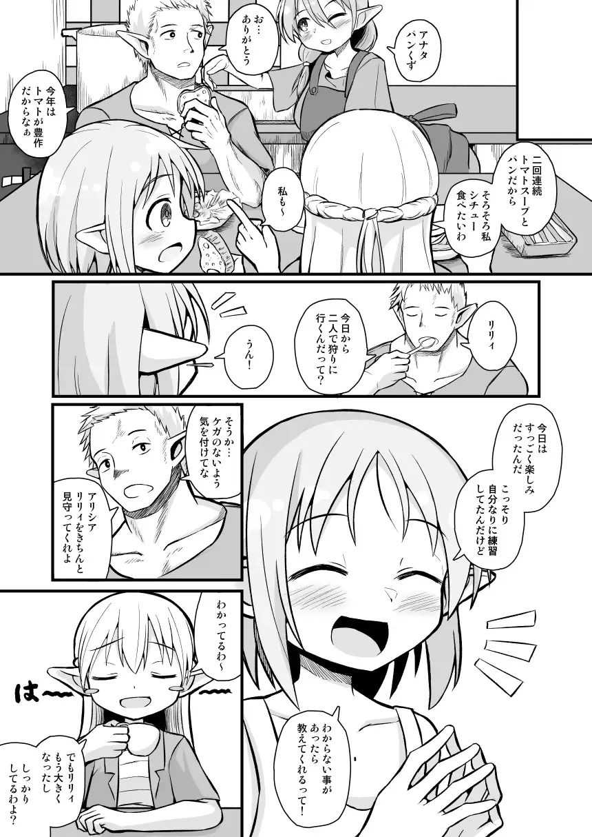 [Natsuki Gumi] Kairaku ni Ochiru ~Seidorei Elf Kusuridzuke Choukyou de Kuppuku Acme!!~ Fhentai - Page 5