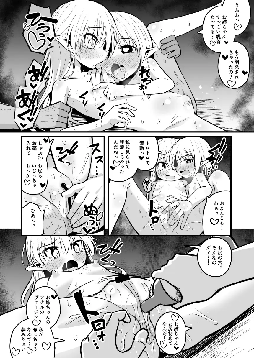 [Natsuki Gumi] Kairaku ni Ochiru ~Seidorei Elf Kusuridzuke Choukyou de Kuppuku Acme!!~ Fhentai - Page 54