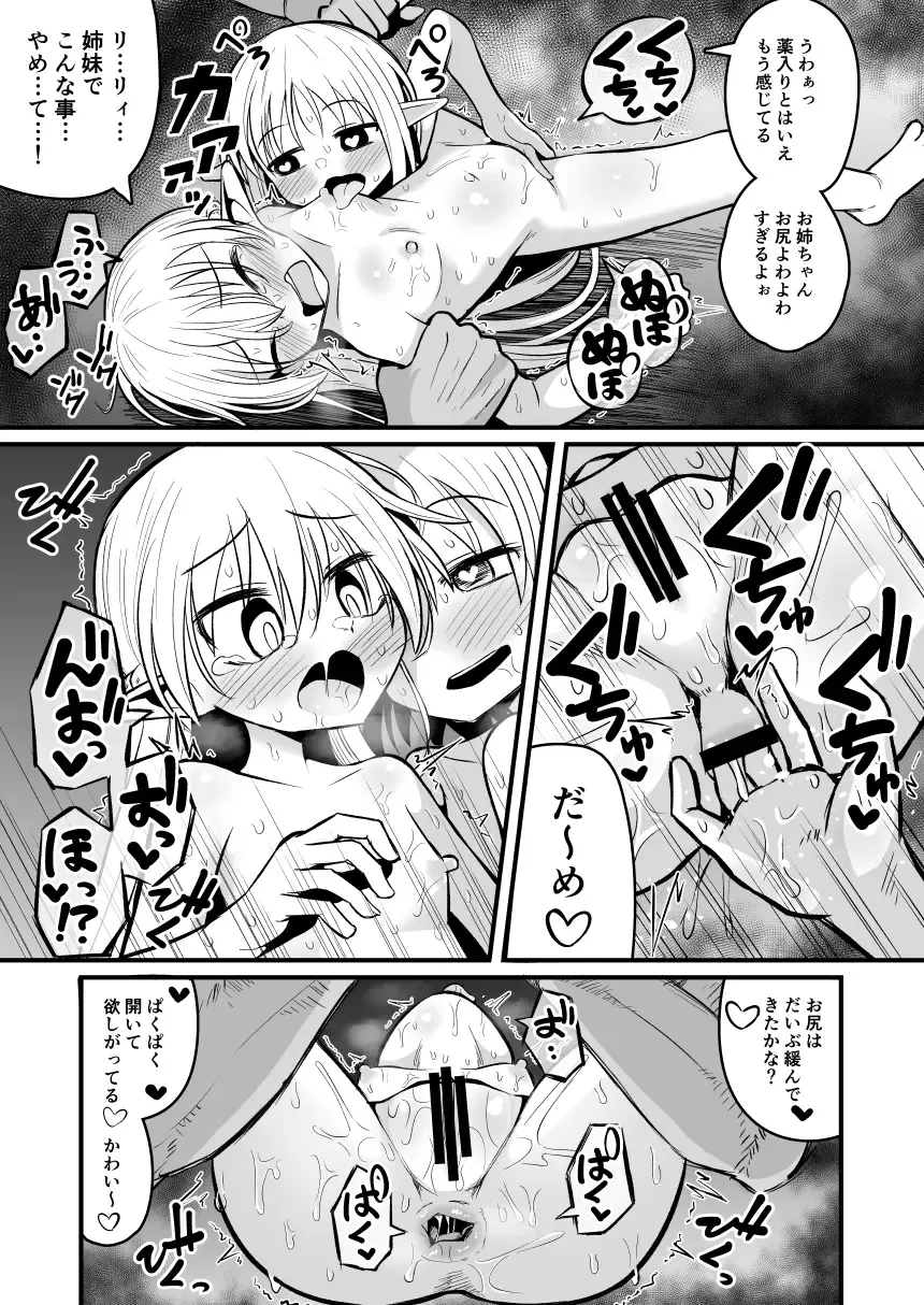 [Natsuki Gumi] Kairaku ni Ochiru ~Seidorei Elf Kusuridzuke Choukyou de Kuppuku Acme!!~ Fhentai - Page 55