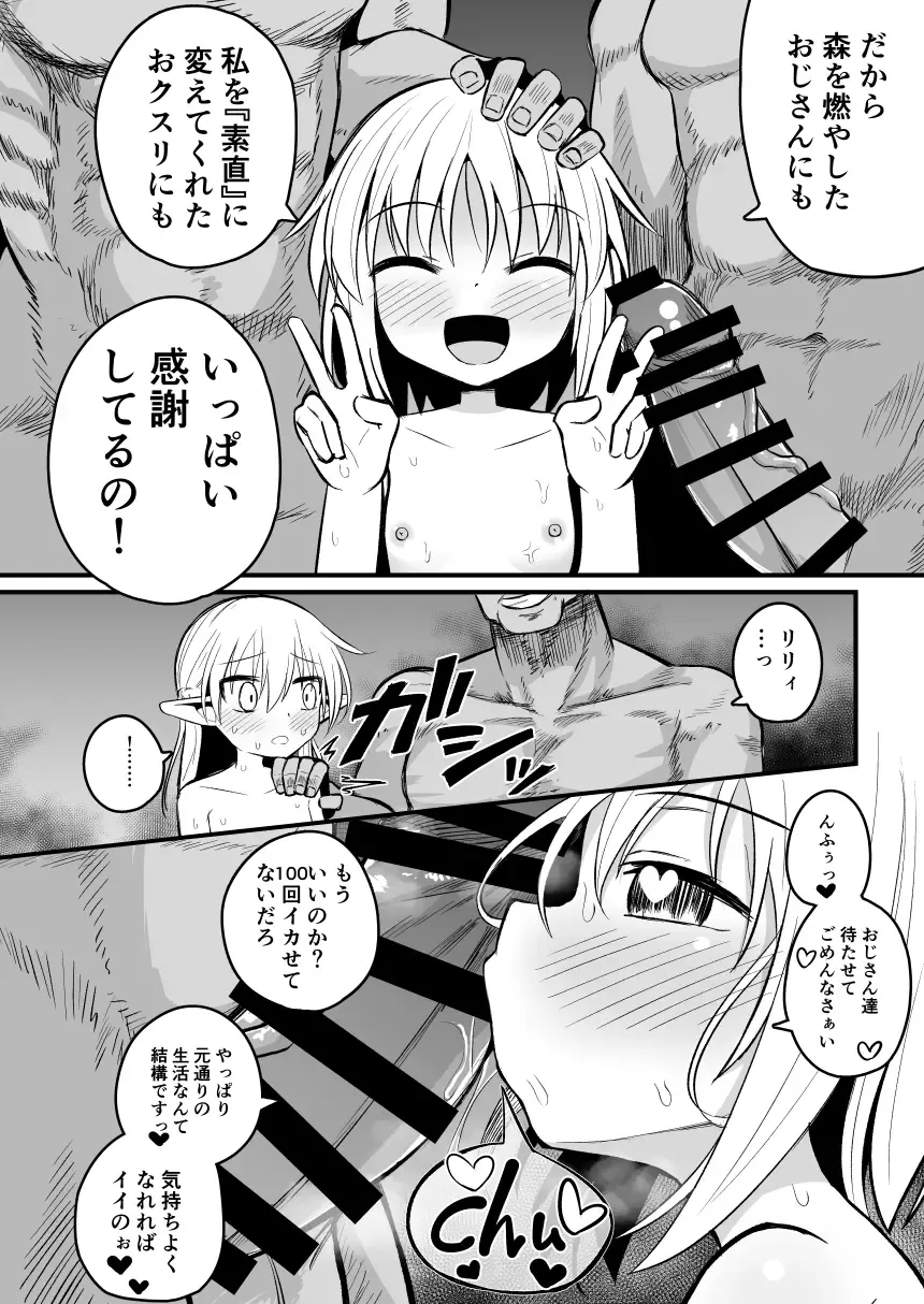 [Natsuki Gumi] Kairaku ni Ochiru ~Seidorei Elf Kusuridzuke Choukyou de Kuppuku Acme!!~ Fhentai - Page 62