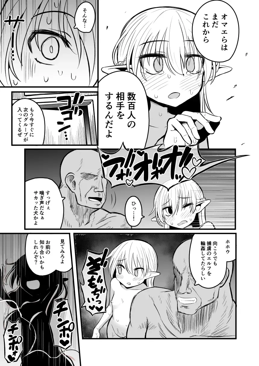 [Natsuki Gumi] Kairaku ni Ochiru ~Seidorei Elf Kusuridzuke Choukyou de Kuppuku Acme!!~ Fhentai - Page 67