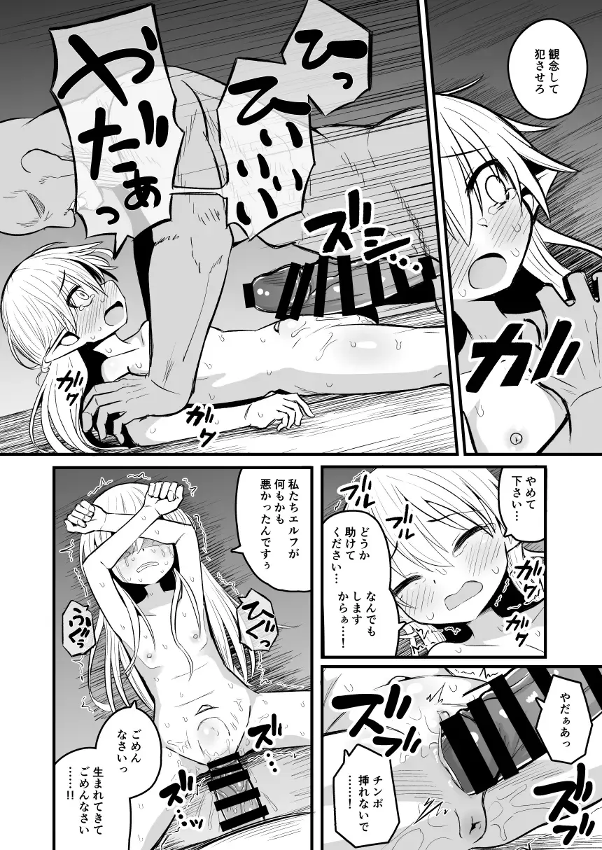 [Natsuki Gumi] Kairaku ni Ochiru ~Seidorei Elf Kusuridzuke Choukyou de Kuppuku Acme!!~ Fhentai - Page 72