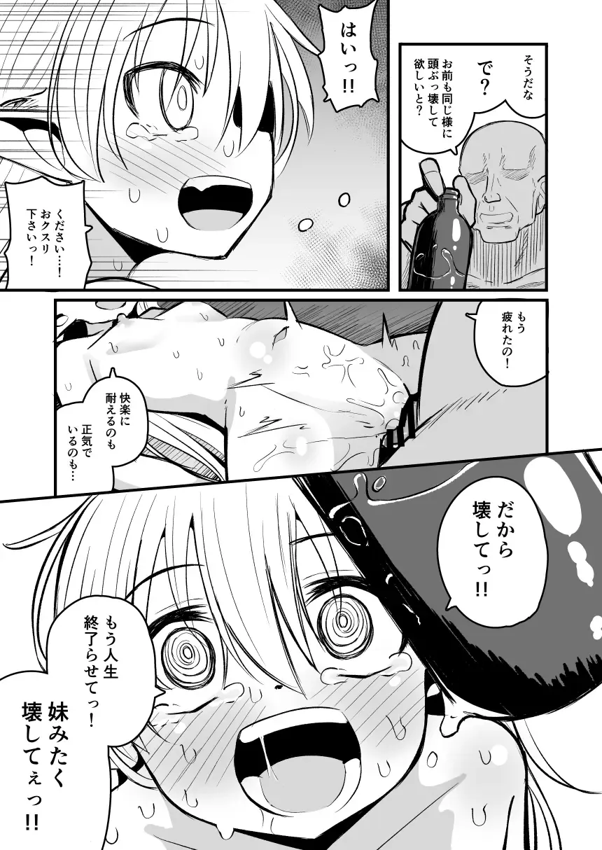 [Natsuki Gumi] Kairaku ni Ochiru ~Seidorei Elf Kusuridzuke Choukyou de Kuppuku Acme!!~ Fhentai - Page 75