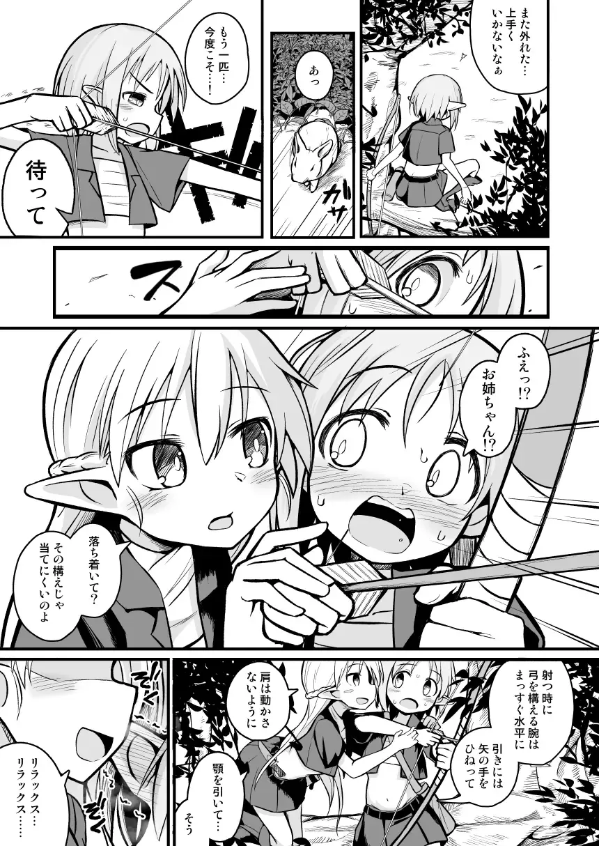 [Natsuki Gumi] Kairaku ni Ochiru ~Seidorei Elf Kusuridzuke Choukyou de Kuppuku Acme!!~ Fhentai - Page 9