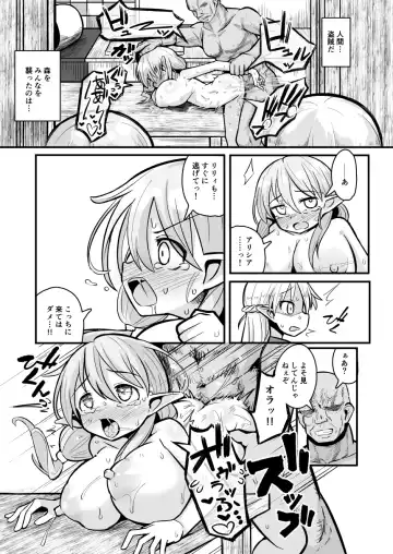 [Natsuki Gumi] Kairaku ni Ochiru ~Seidorei Elf Kusuridzuke Choukyou de Kuppuku Acme!!~ Fhentai - Page 18