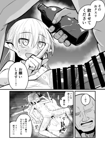 [Natsuki Gumi] Kairaku ni Ochiru ~Seidorei Elf Kusuridzuke Choukyou de Kuppuku Acme!!~ Fhentai - Page 74
