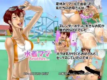 Read Mizugi Mama Another... - Fhentai