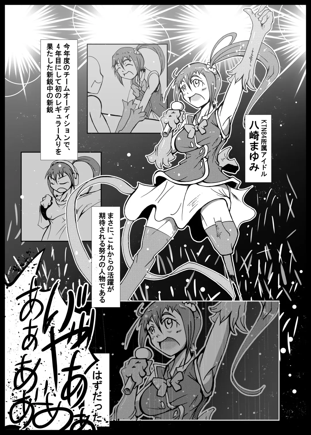 [Kani] Haradaikokei Idol Fhentai - Page 30