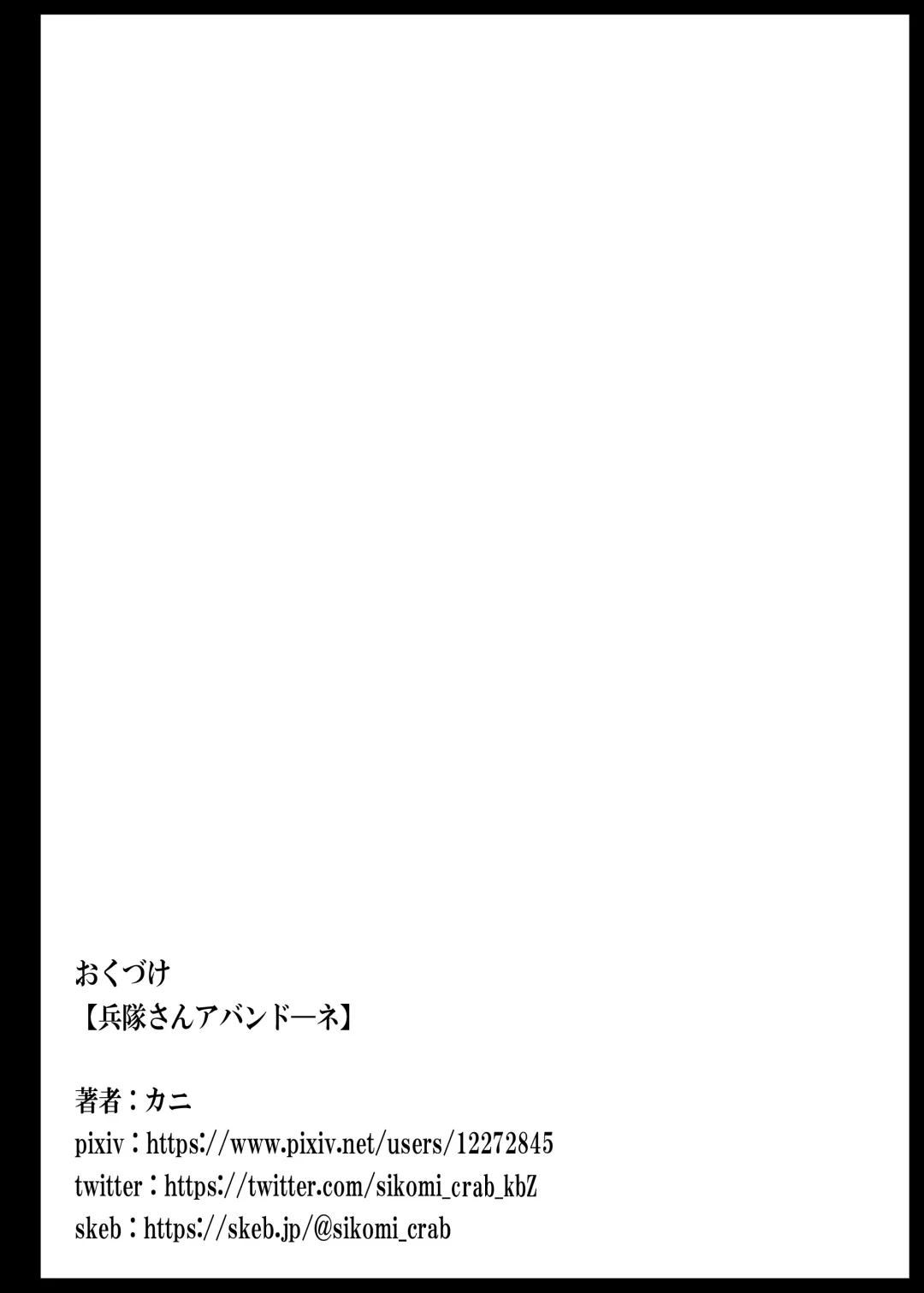 [Kani] Heitaisan Abandonne Fhentai - Page 51