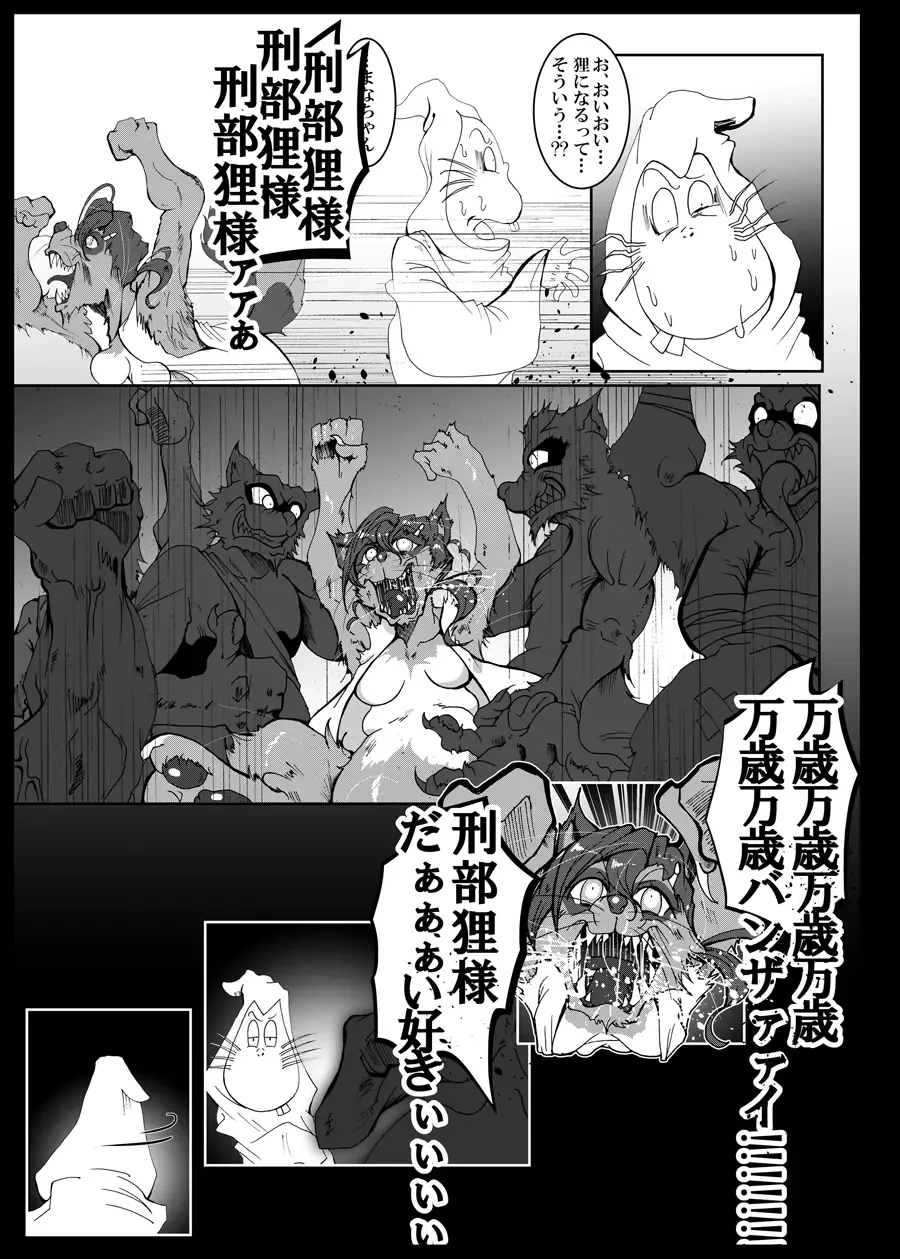 [Kani] Tanukihen BADEND Fhentai - Page 27